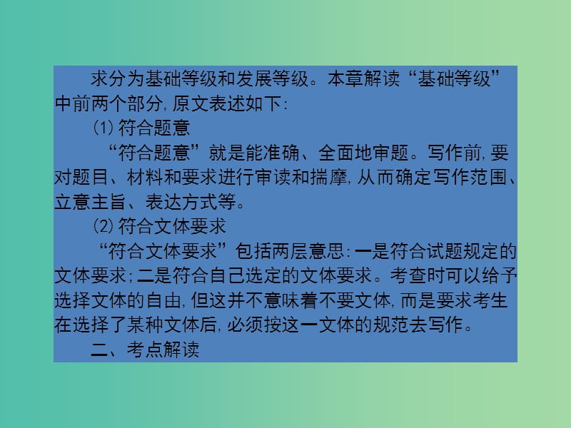 高考语文一轮复习 第十七章 领悟题意与选择文体课件.ppt_第2页