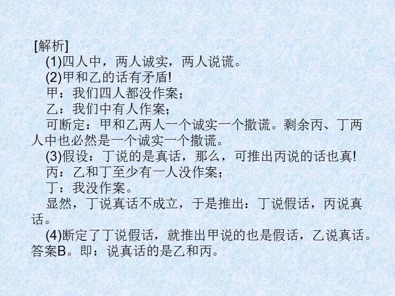 公务员考试逻辑推理题分析.ppt_第3页