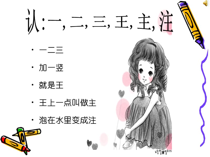 幼儿趣味识字儿歌.ppt_第2页