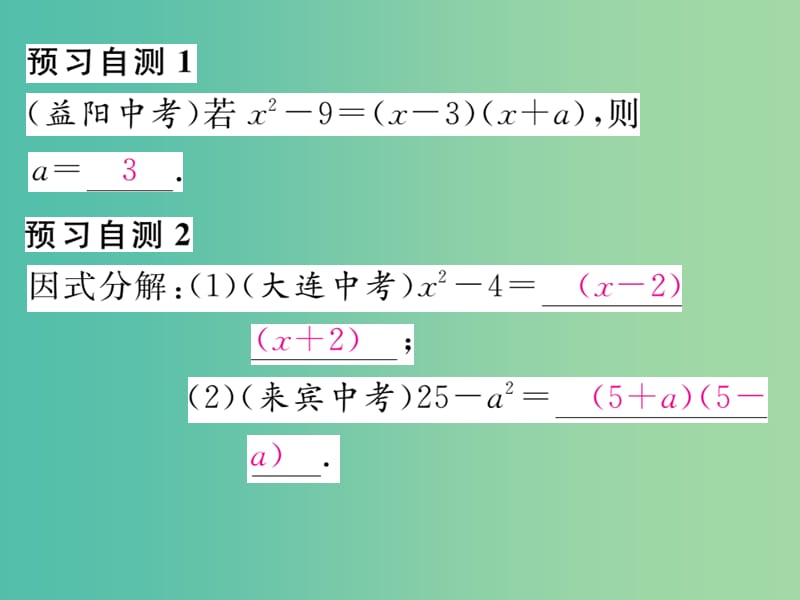 七年级数学下册 第3章 因式分解 3.3 平方差公式（第1课时）课件 （新版）湘教版.ppt_第3页