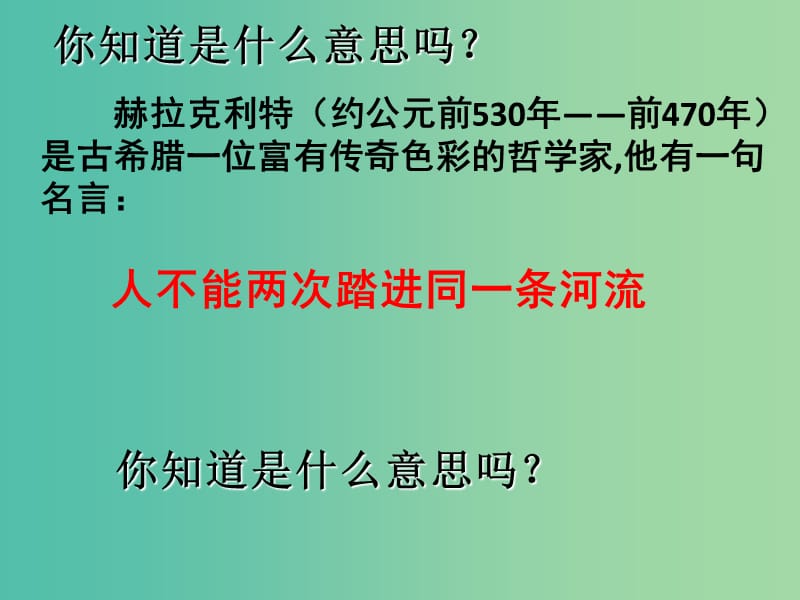 七年级政治上册 第五课 第1框 日新又新我常新课件 新人教版.ppt_第3页