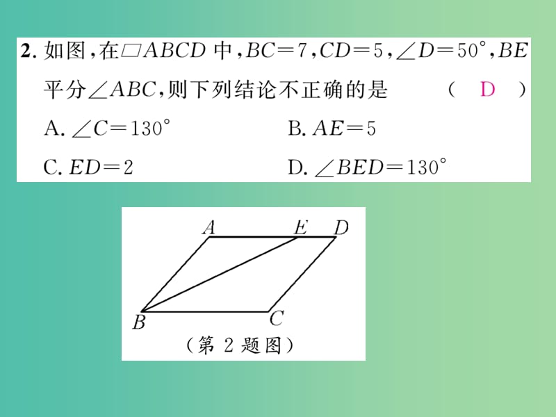 八年级数学下册 18 平行四边形重难点突破课件 （新版）华东师大版.ppt_第3页