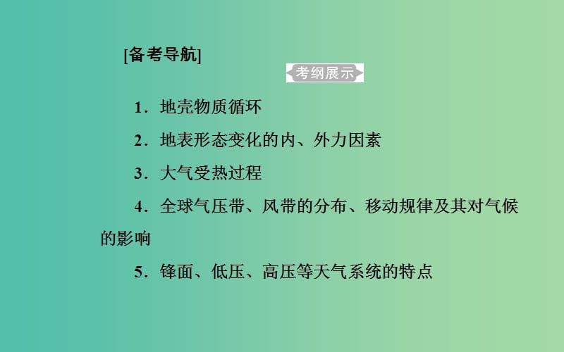 高中地理专题二自然环境中的物质运动的能量交换考点1地壳物质循环课件.ppt_第2页