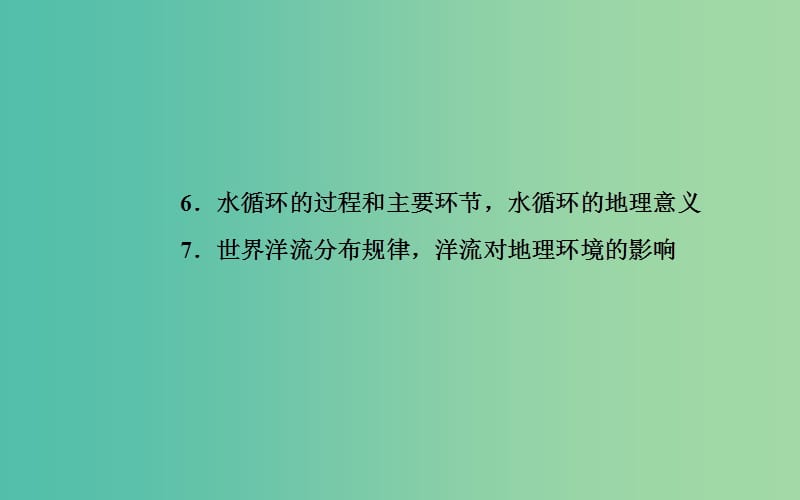 高中地理专题二自然环境中的物质运动的能量交换考点1地壳物质循环课件.ppt_第3页