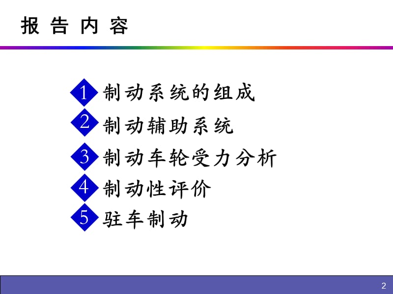 汽车制动系统详细资料.ppt_第2页