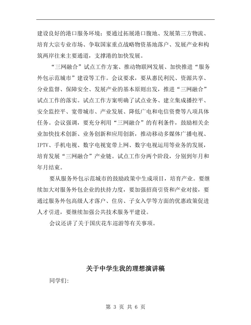 关于两岸建设金融服务中心讲话稿.doc_第3页