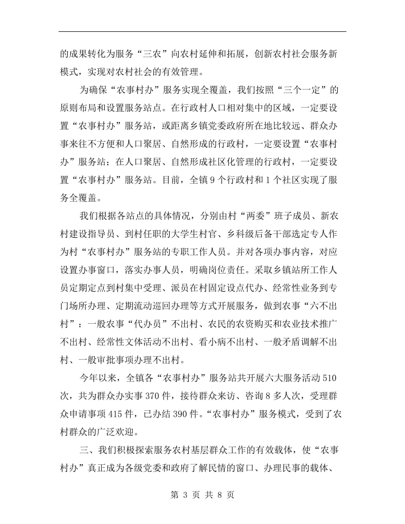 乡镇服务群众干部交流会发言.doc_第3页