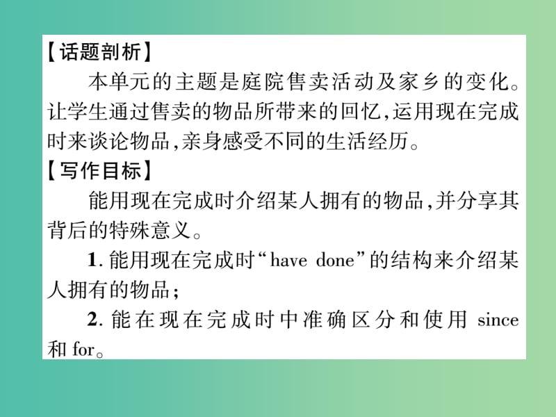 八年级英语下册Unit10Ivehadthisbikeforthreeyears同步作文指导课件新版人教新目标版.ppt_第2页