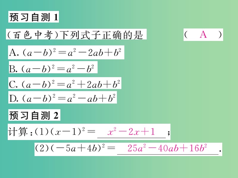 七年级数学下册 第2章 整式的乘法 2.2.2 完全平方公式课件 （新版）湘教版.ppt_第3页