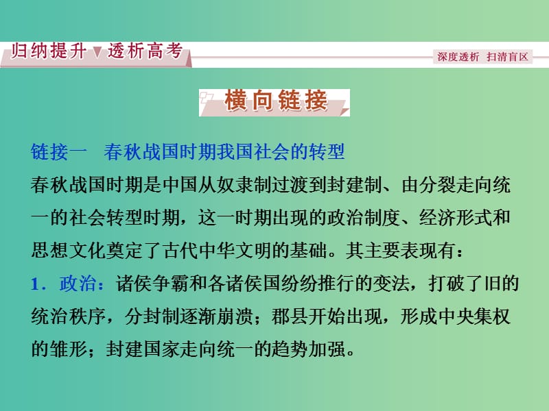 高考历史一轮复习 专题1 中国古代文明的勃兴和初步发展——先秦、秦汉时期专题整合提升课课件.ppt_第3页