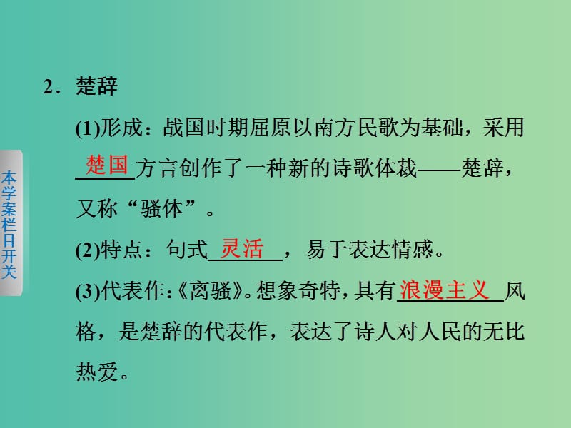 高中历史 第三单元 古代中国的科学技术与文学艺术 11 辉煌灿烂的文学课件 新人教版必修3.ppt_第3页