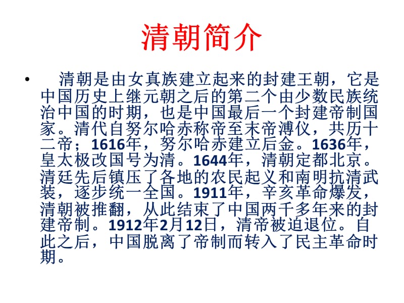 清朝12位皇帝列表.ppt_第3页