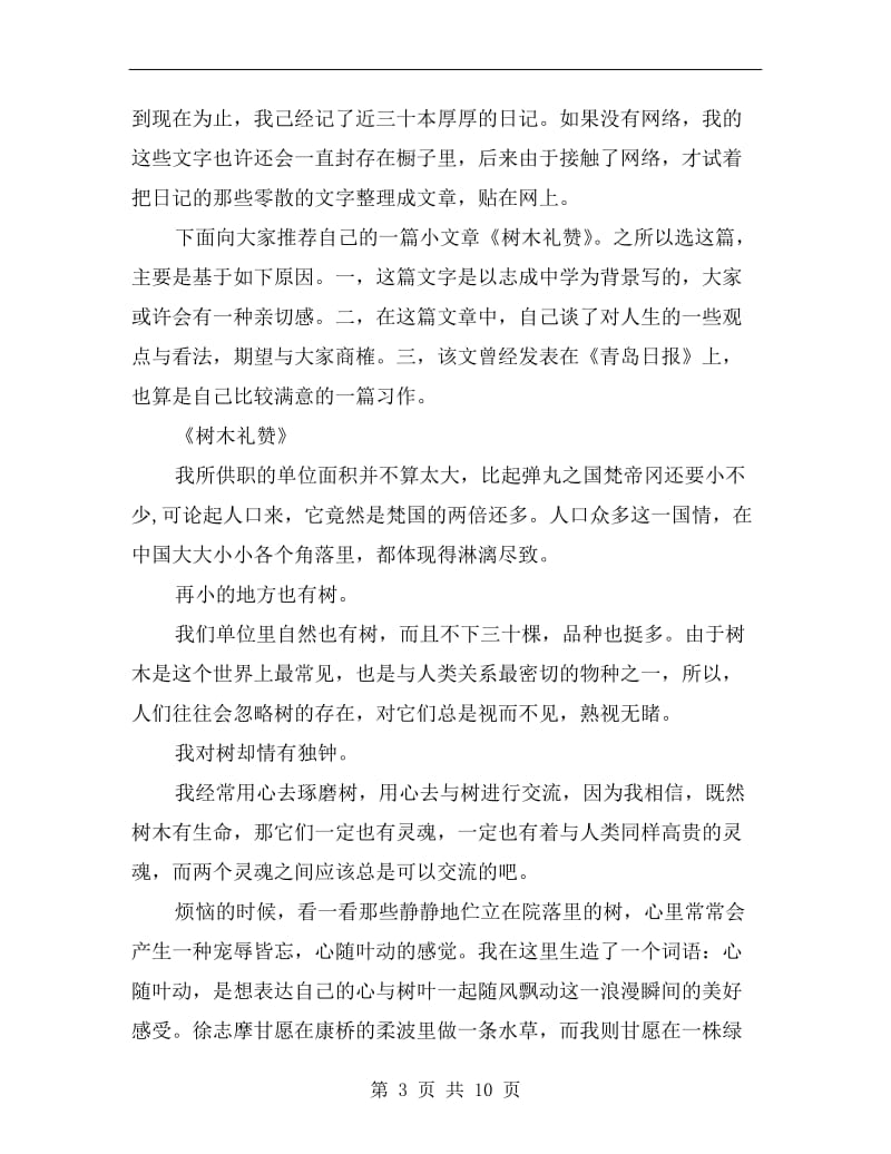 xx龙年教学年会发言稿.doc_第3页