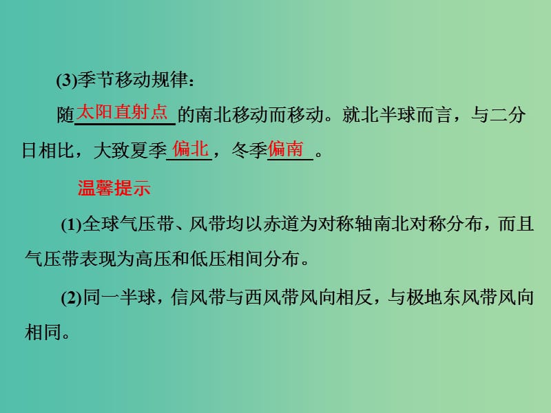 高考地理第一轮总复习 第二章 第二讲 气压带和风带课件.ppt_第3页