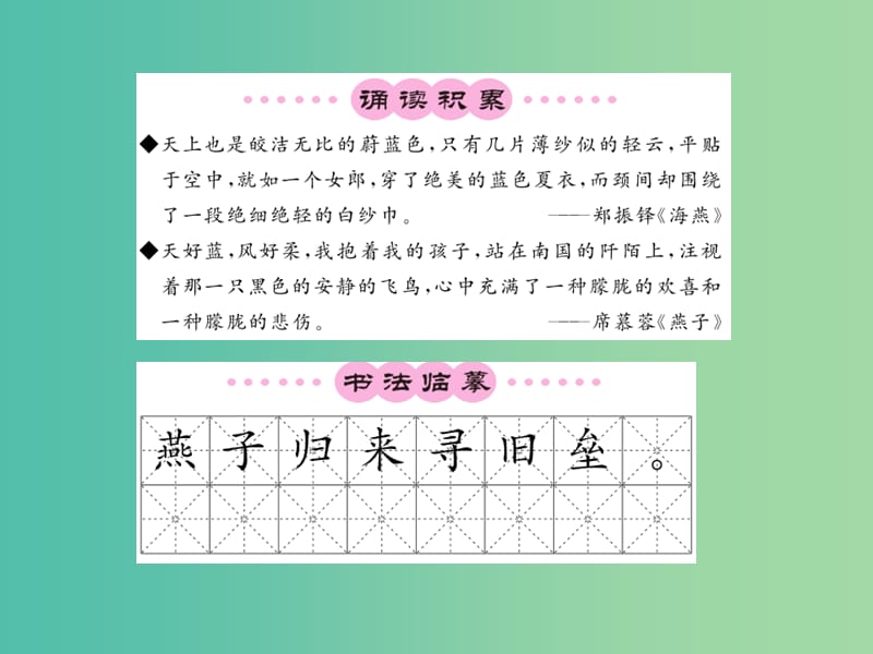 七年级语文下册 第一单元 2 海燕课件 语文版.ppt_第2页