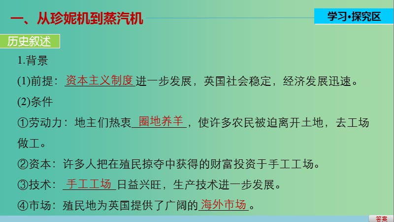 高中历史 第二单元 资本主义世界市场的形成和发展 8 第一次工业革命课件 新人教版必修2.ppt_第3页