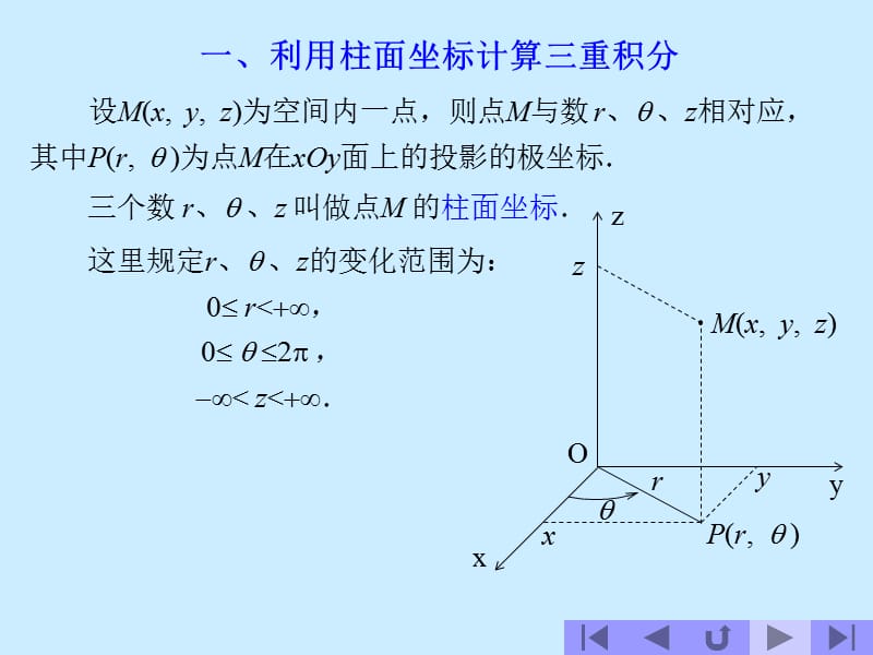 极坐标与球面坐标计算三重积分.ppt_第2页