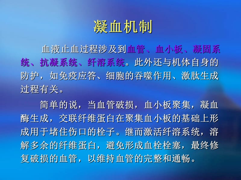 凝血常用指标解读.ppt_第2页