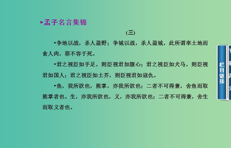 高中语文 三、民为贵课件 新人教版选修《先秦诸子》.ppt_第3页