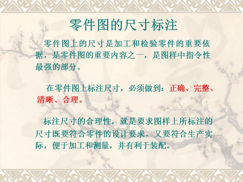 机械制图尺寸标注详解(图).ppt_第1页