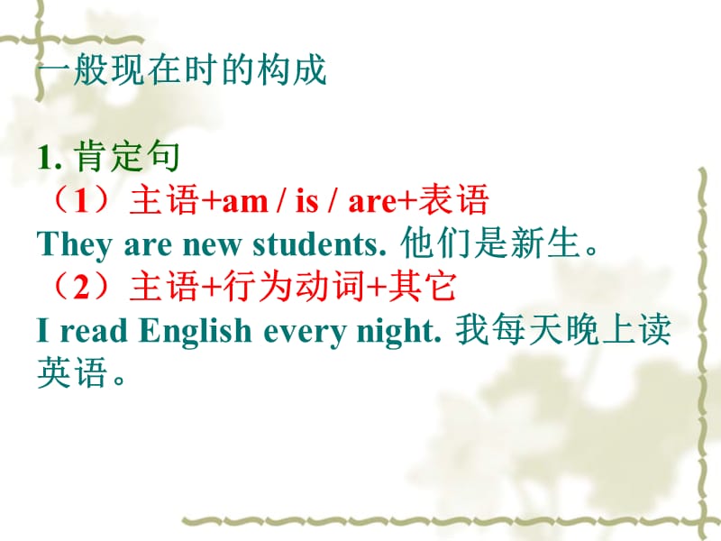 小学英语四种时态.ppt_第3页