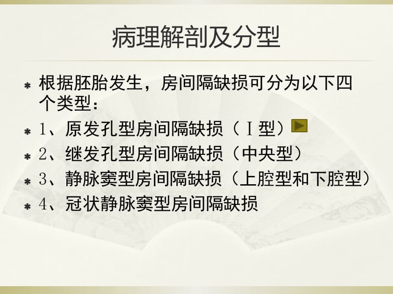 房间隔缺损个人整理.ppt_第3页