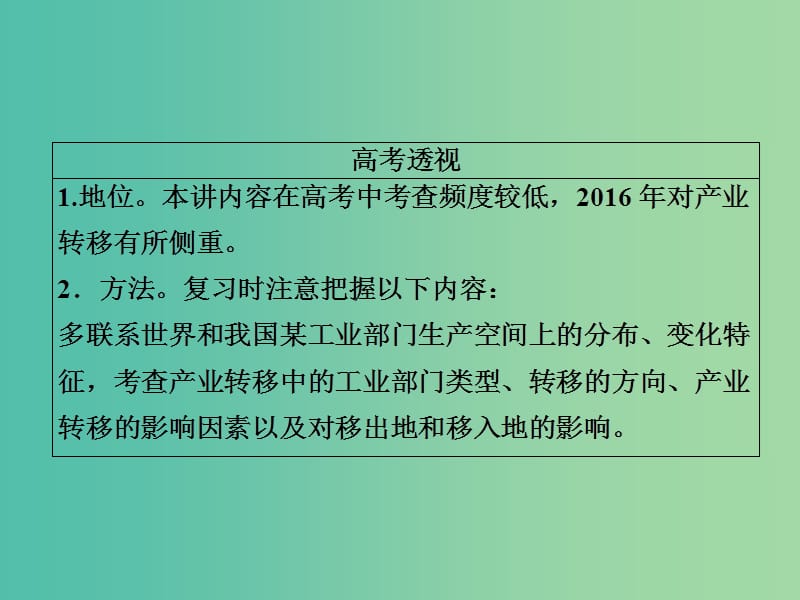 高考地理二轮复习第一篇专题与热点专题四区域地理与区域可持续发展第3讲区域经济联系与可持续发展对策课件.ppt_第3页