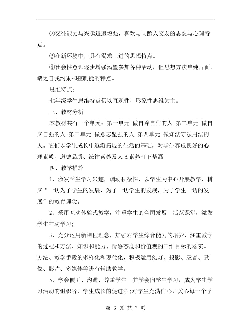 高二政治教师工作计划.doc_第3页