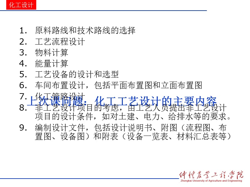 工艺路线及工艺流程设计.ppt_第2页