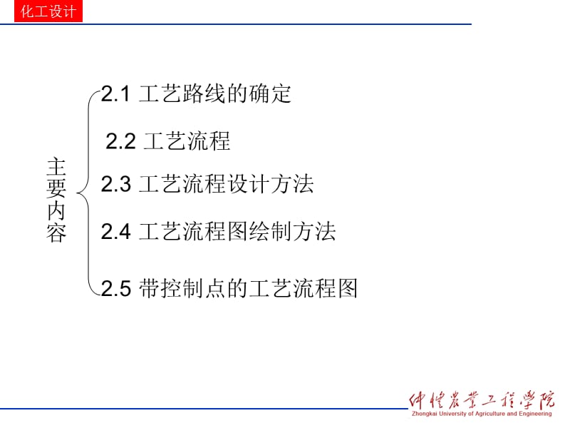 工艺路线及工艺流程设计.ppt_第3页