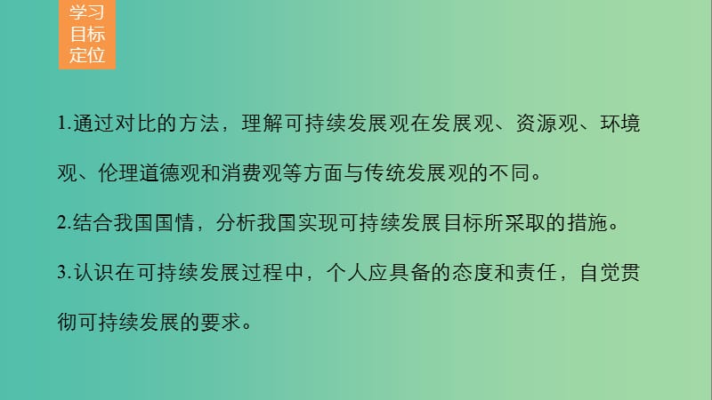 高中地理 第四章 第三节 通向可持续发展的道路课件 中图版必修2.ppt_第2页