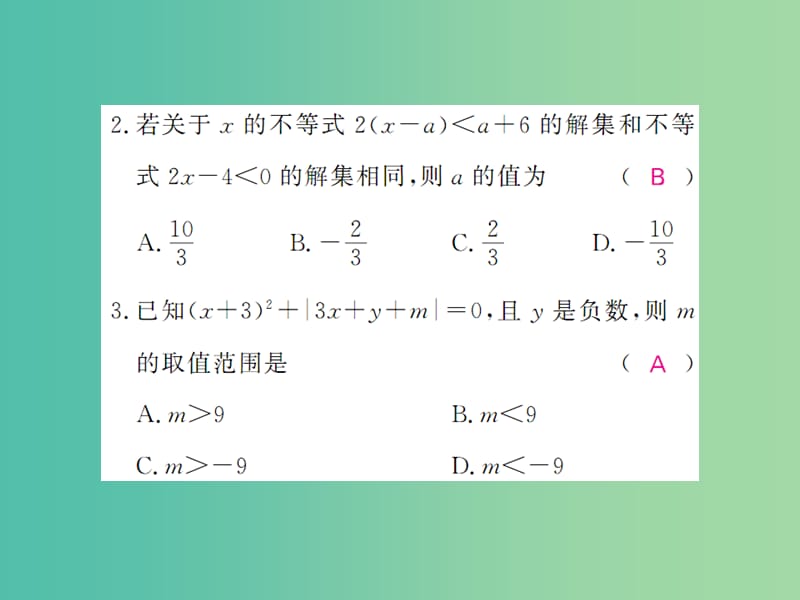 七年级数学下册 滚动综合训练五 9.1-9.3课件 新人教版.ppt_第2页