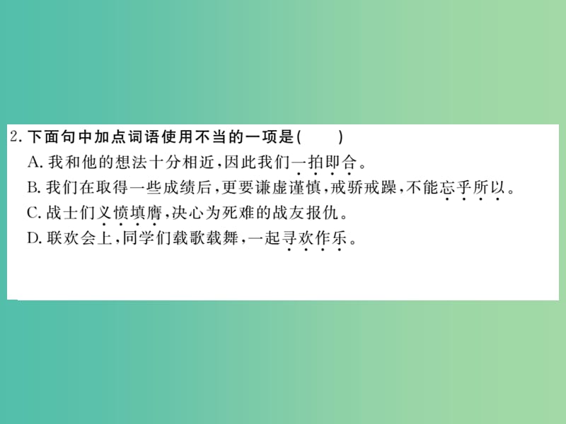 七年级语文下 第三单元 14 福楼拜家的星期天作业课件 新人教版.ppt_第3页