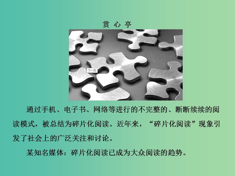 高考语文一轮总复习 专题17-1 语言表达简明、连贯、得体课件.ppt_第3页