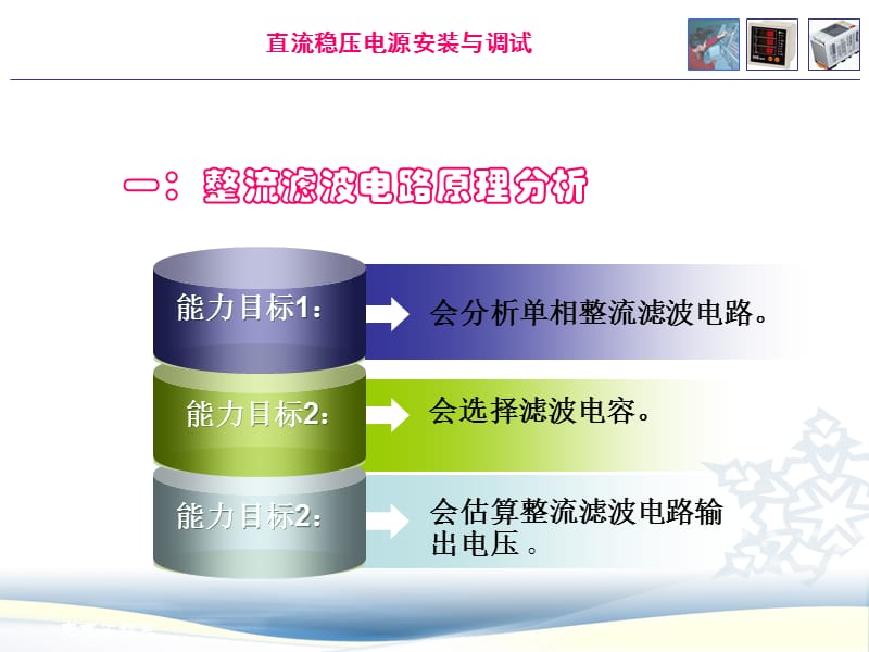 直流稳压电源安装与调试.ppt_第3页