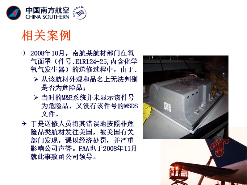 危险品航材培训教材.ppt_第2页