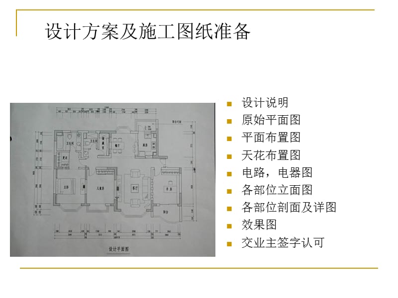 家庭装修施工流程及施工工艺.ppt_第3页