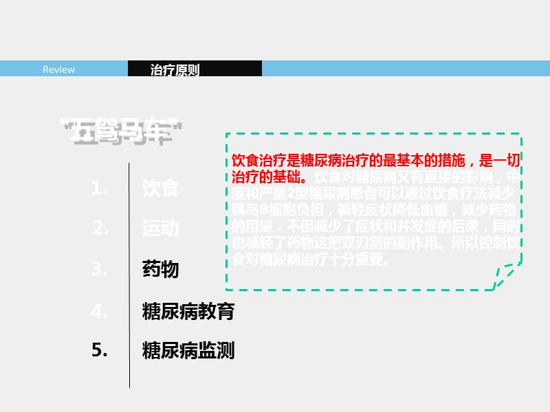 糖尿病治疗原则.ppt_第3页