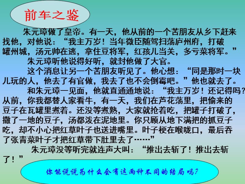 七年级语文上册 口语交际：用语文明得体课件 （新版）苏教版.ppt_第3页