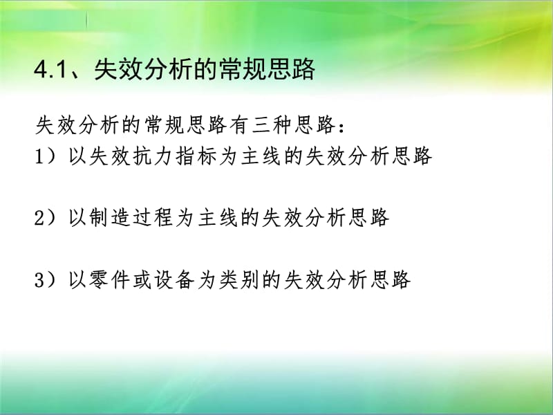 失效分析的思路和方法.ppt_第2页