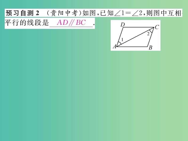 七年级数学下册 第5章 相交线与平行线 5.2.2 平行线的判定课件 （新版）新人教版.ppt_第3页