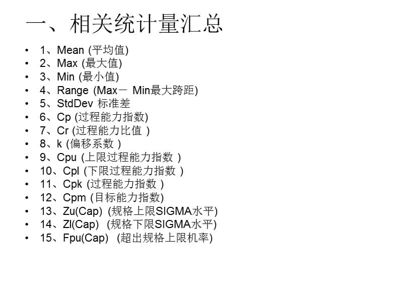 六西格玛计算公式.ppt_第2页