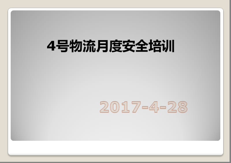 夏季行车安全及注意事项课件.ppt_第1页