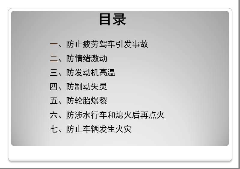 夏季行车安全及注意事项课件.ppt_第3页