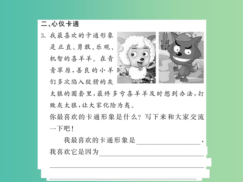 七年级语文下册 第一单元 口语交际与综合性学习课件 语文版.ppt_第3页