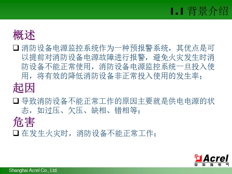 消防设备电源监控系统介绍.ppt_第3页