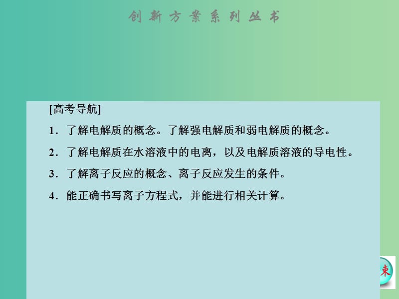 高考化学大一轮复习 第二章 第二节 离子反应 离子方程式课件 新人教版 .ppt_第2页