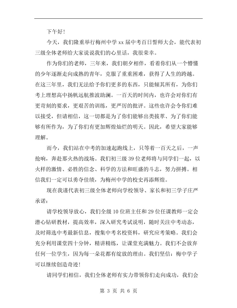 xx中考百日誓师教师代表发言稿.doc_第3页
