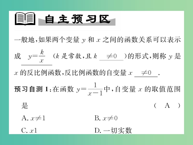 八年级数学下册 17.4.1 反比例函数教学课件 （新版）华东师大版.ppt_第2页