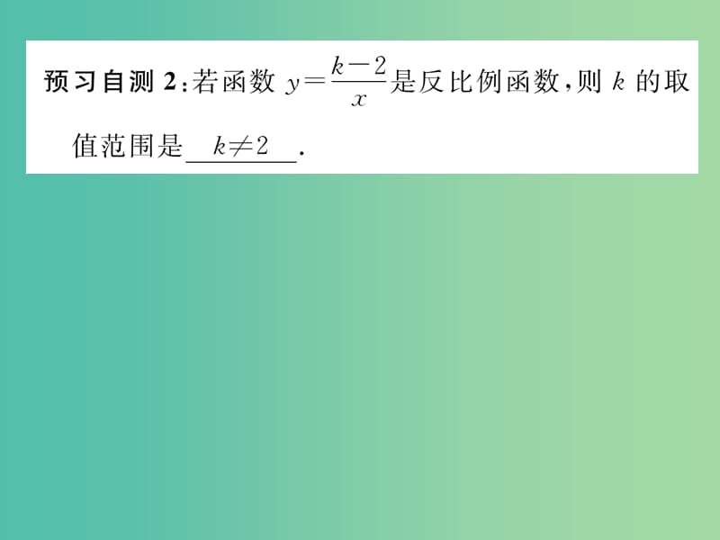 八年级数学下册 17.4.1 反比例函数教学课件 （新版）华东师大版.ppt_第3页